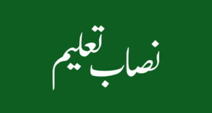  نصاب تعلیم 2024
