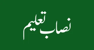  نصاب تعلیم 2024